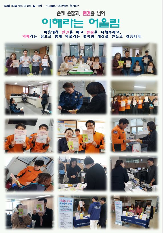 2019년 10월 10일 편견해소의 달 캠페인