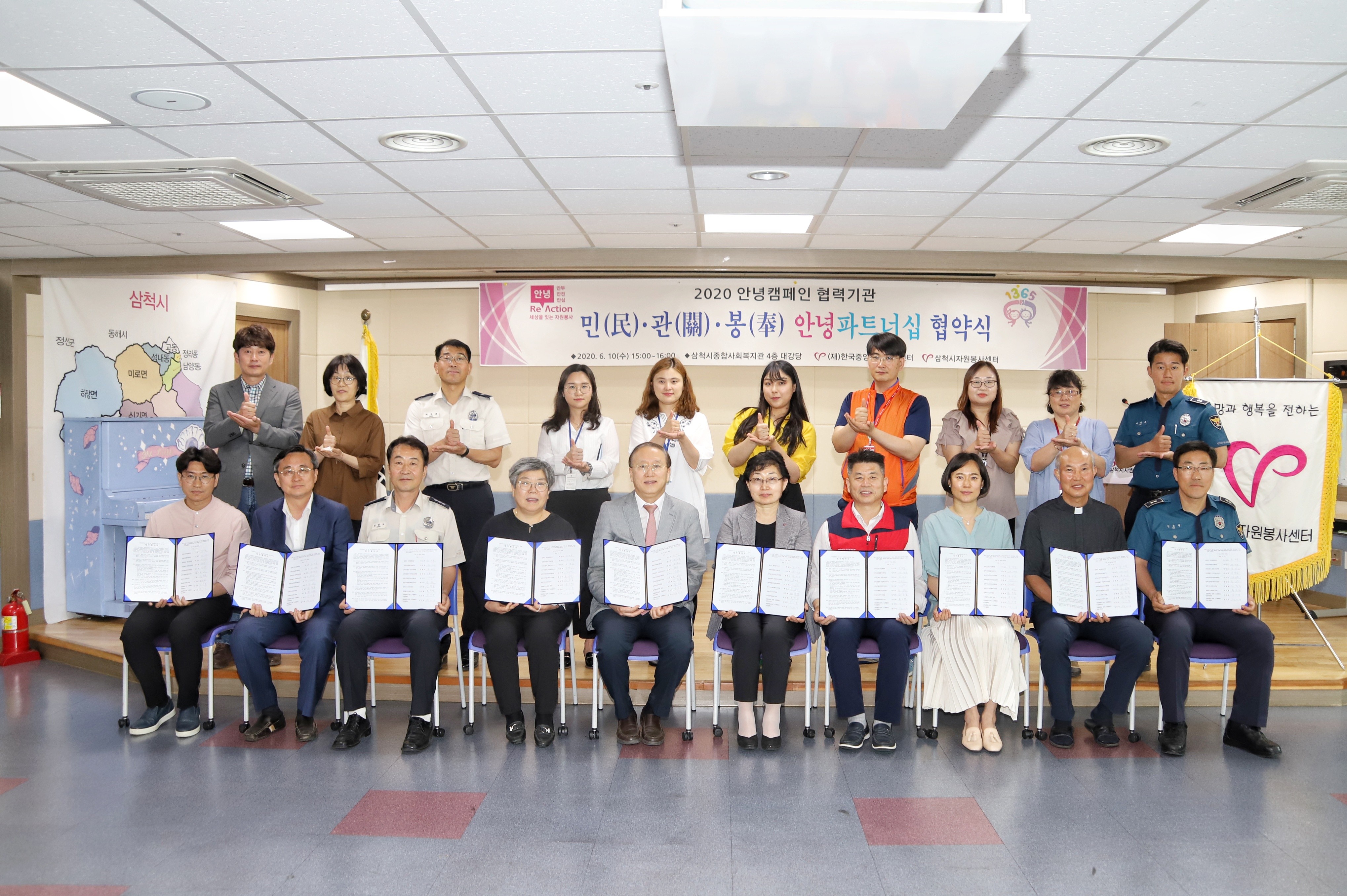 삼척시 안녕캠페인 '민,관,봉 안녕파트너십' 업무협약 체결