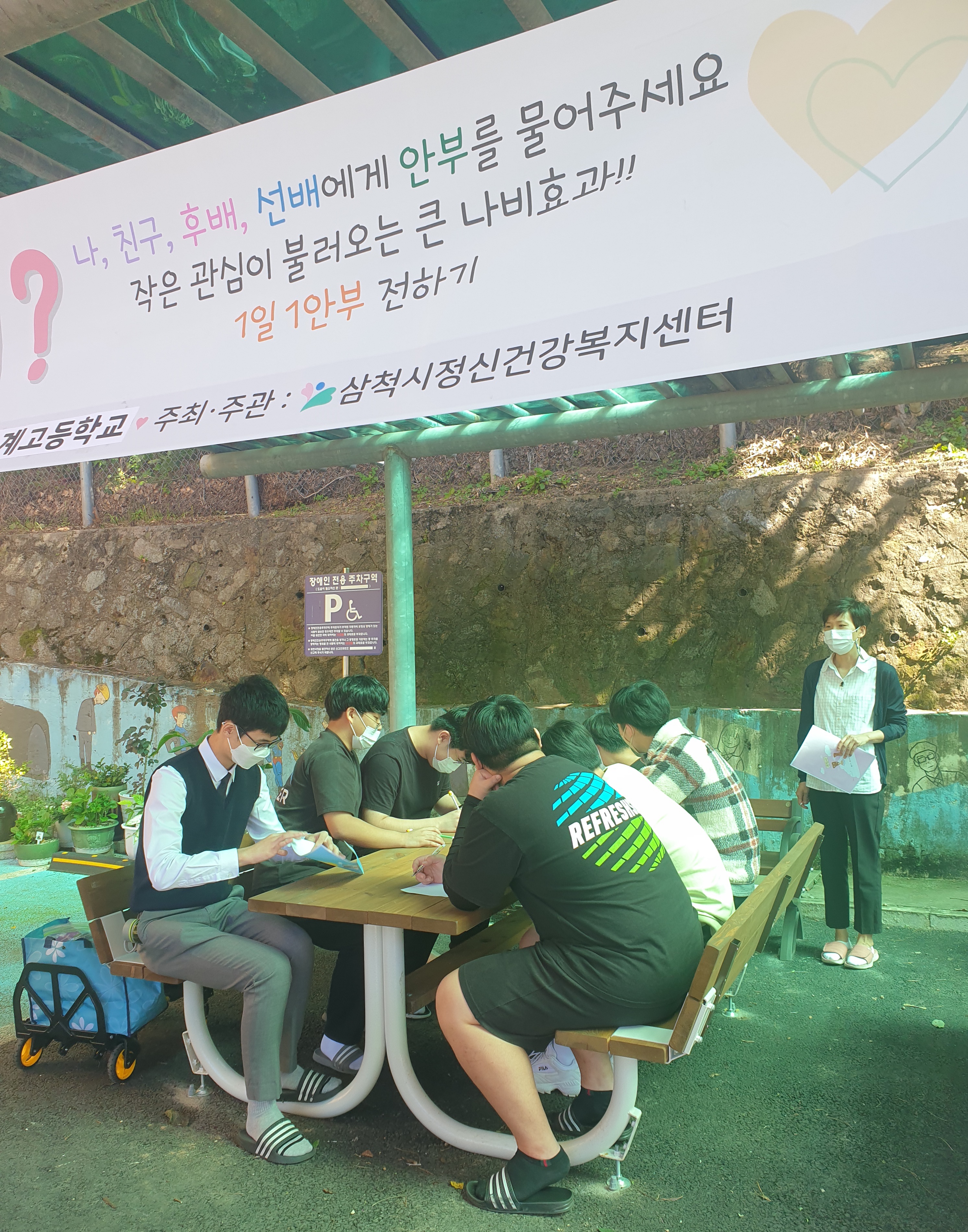 괜찮니? 우체통 캠페인(도계고등학교)