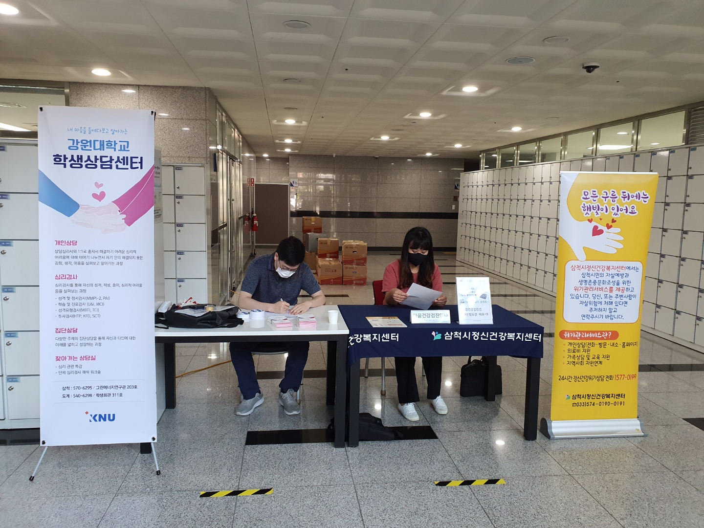 청년 마음건강사업 선별검사