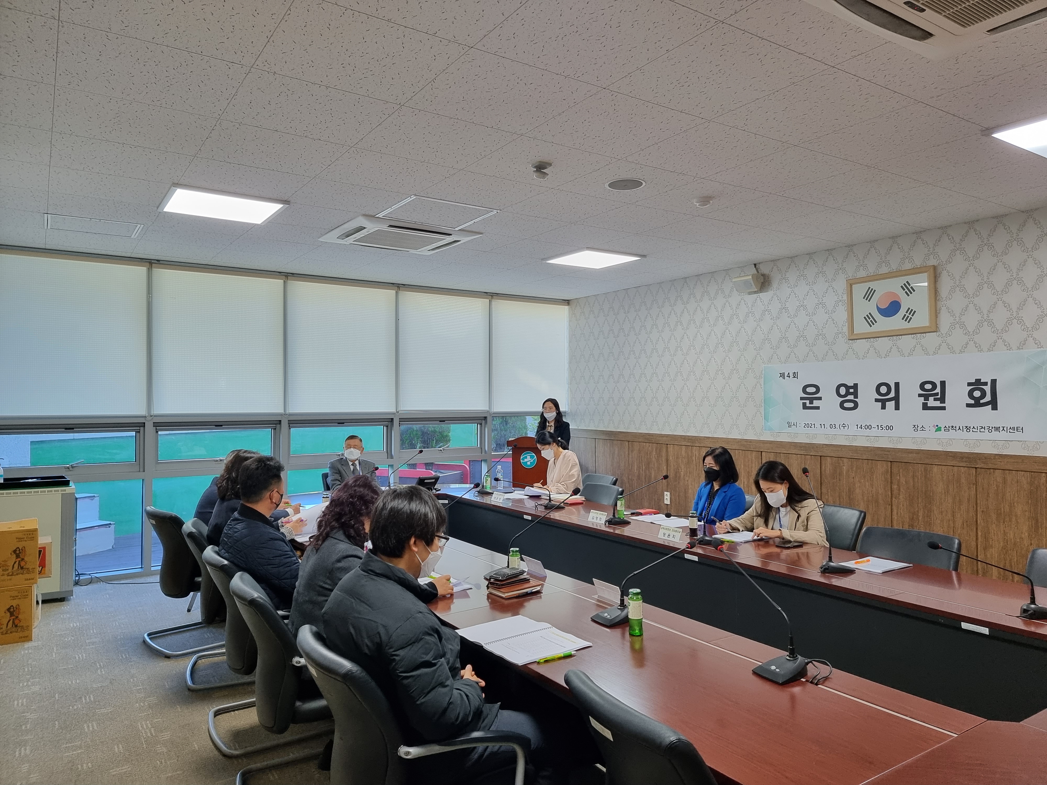 2021년 제4회 삼척시정신건강복지센터 운영위원회