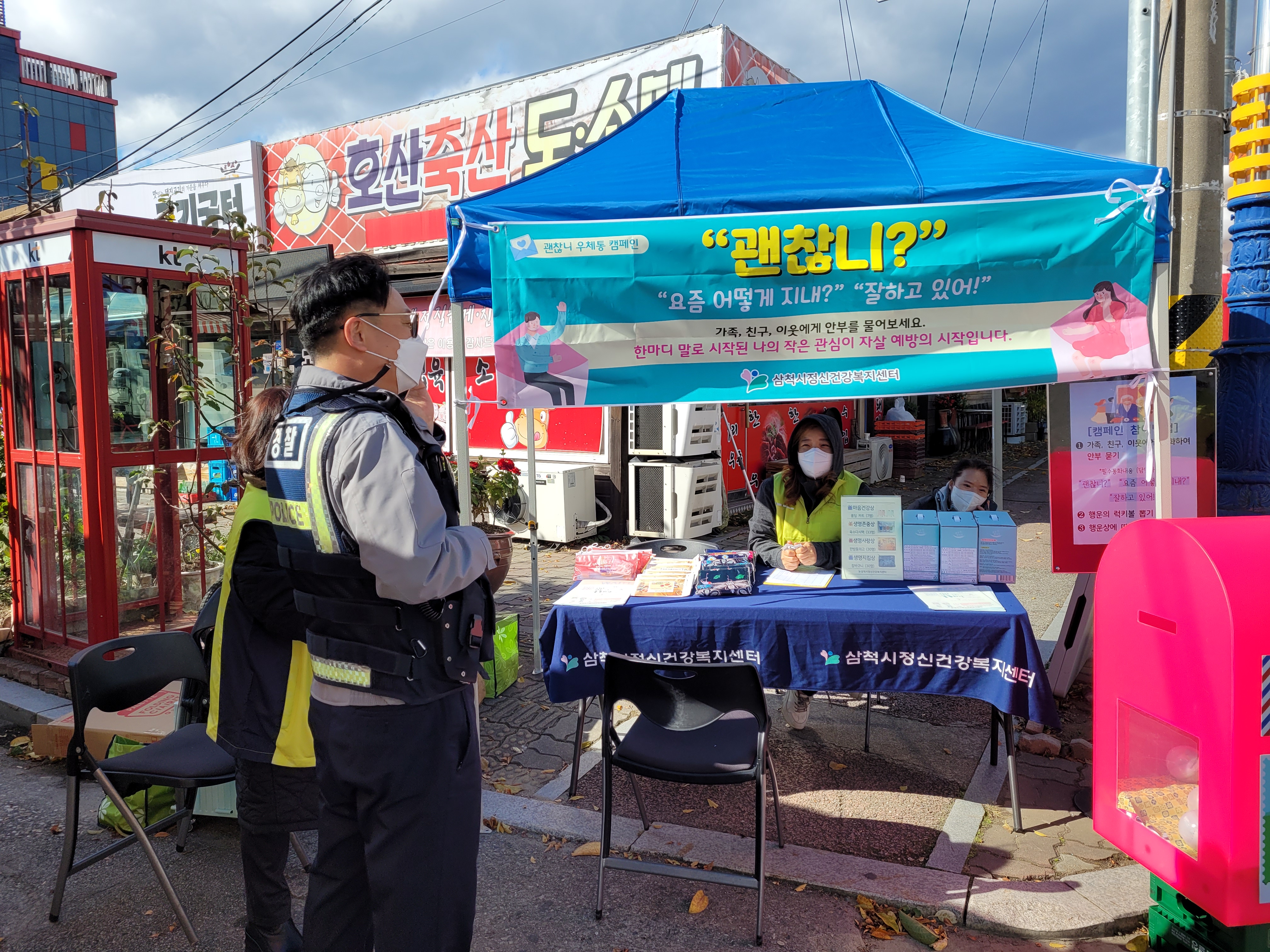 괜찮니? 우체통 캠페인(원덕호산, 근덕교가시장)