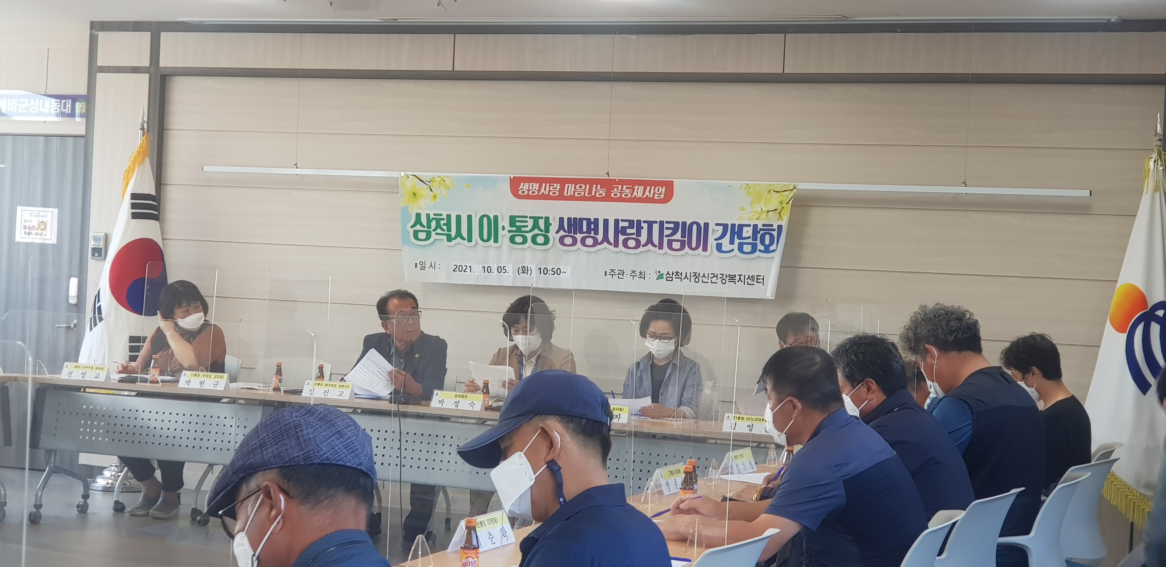생명사랑 마음나눔 공동체사업 이통장생명지킴이 간담회