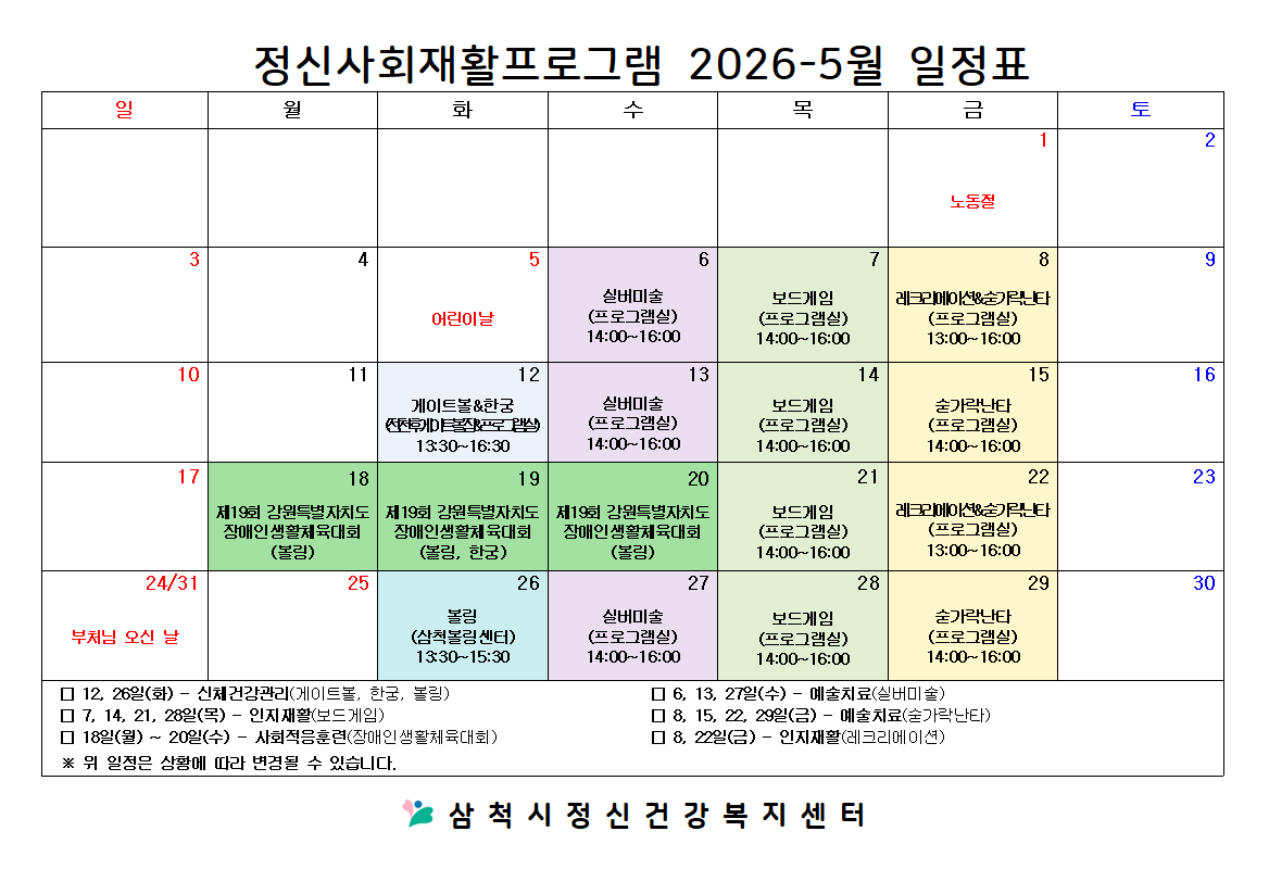 5월 일정표.png