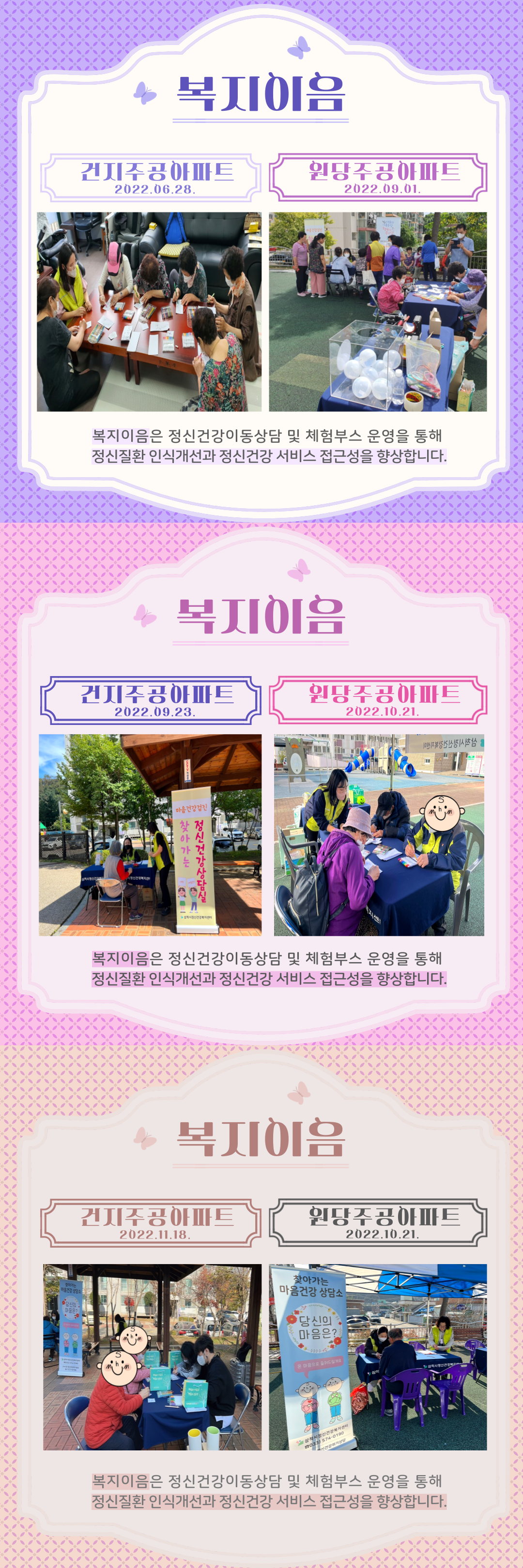 2022 「복지이음 」 정신건강상담 및 체험부스 운영