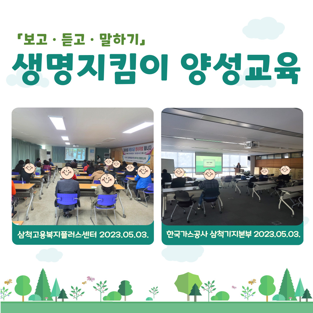 생명지킴이 양성교육(2023년 5월)