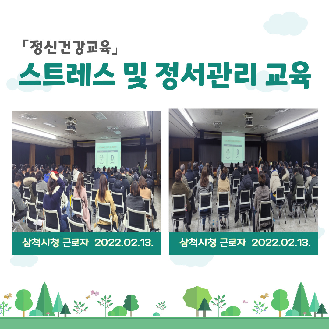 스트레스 및 정서관리 교육(2023.02.13.)