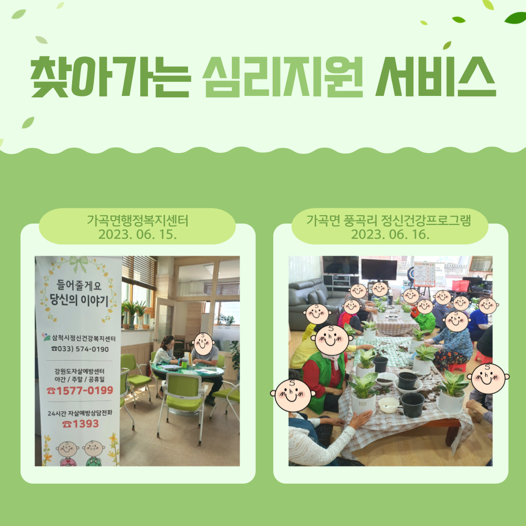  찾아가는 심리지원 서비스(6월)