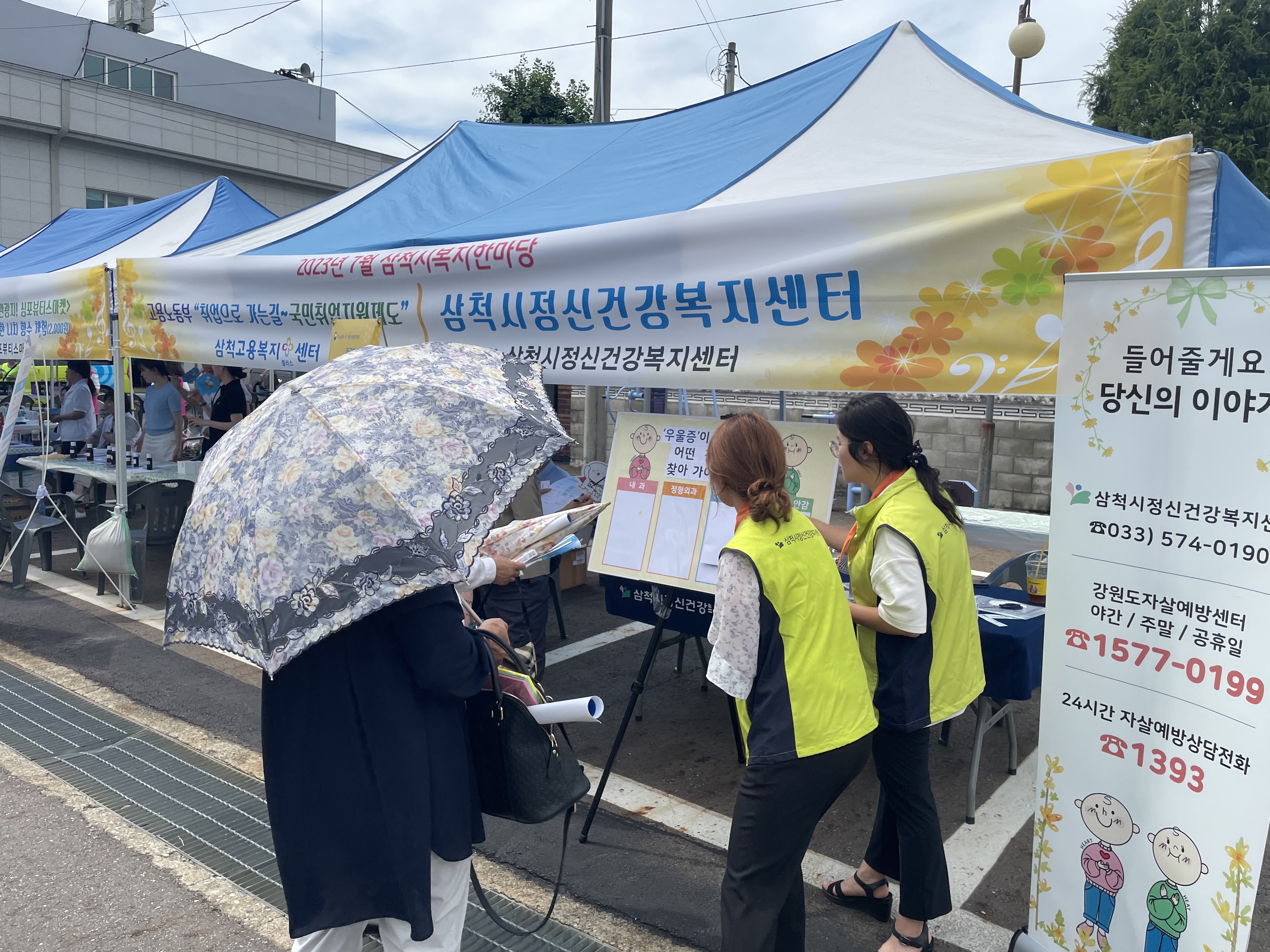 찾아가는 복지한마당(원덕읍)