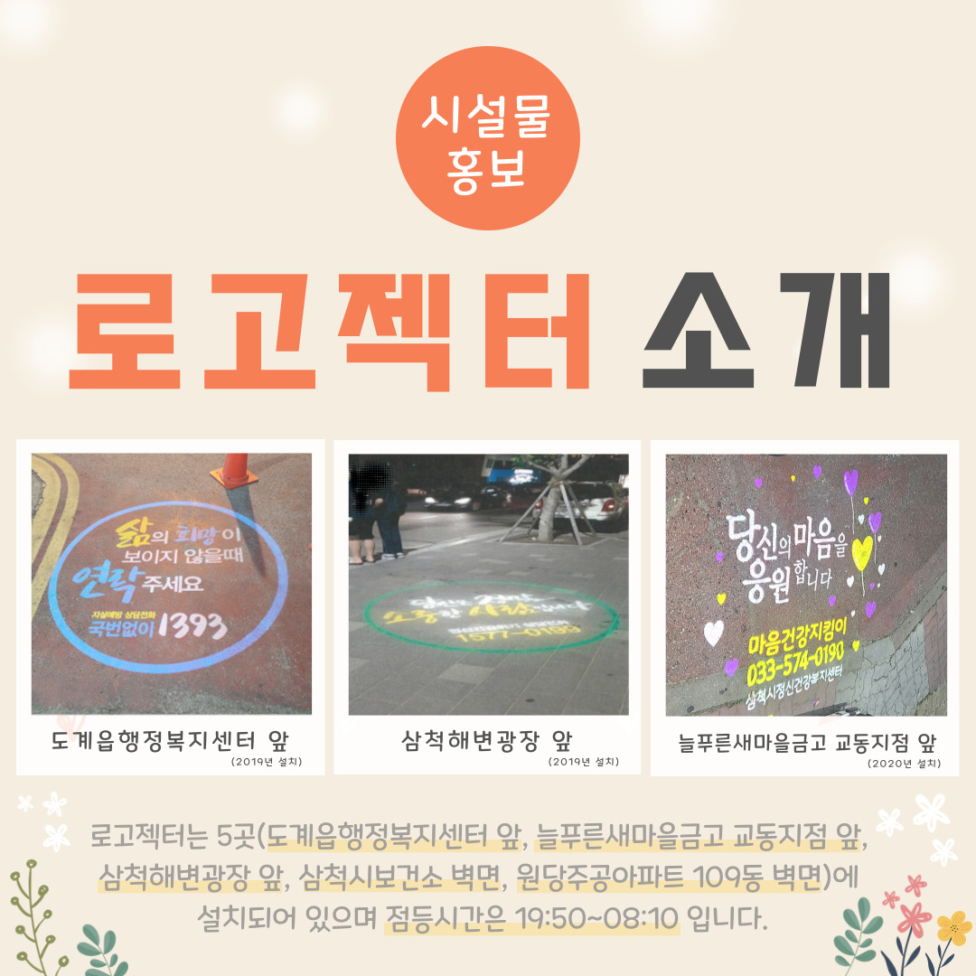 [시설물 홍보] 로고젝터