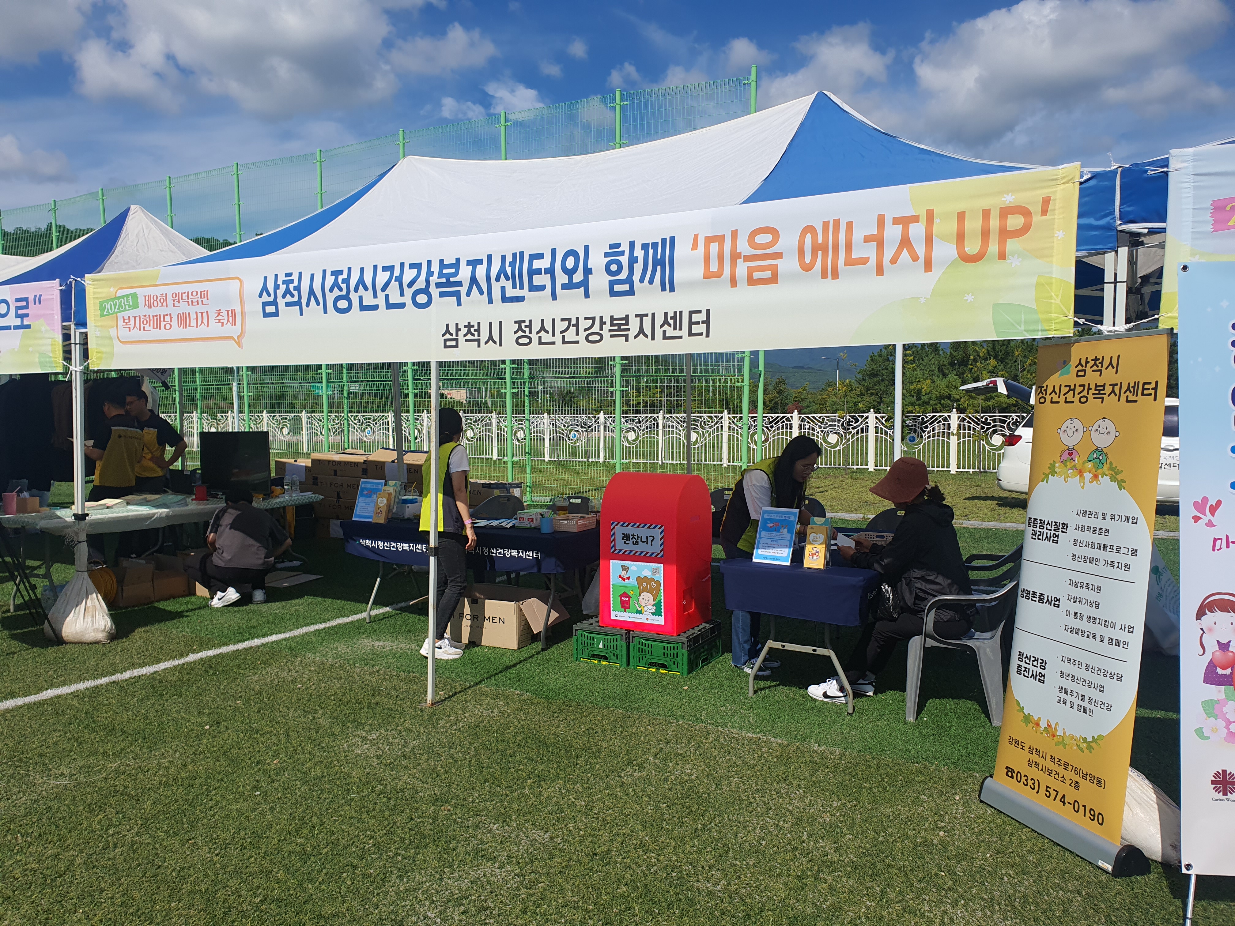 찾아가는 복지한마당 에너지축제(원덕읍)