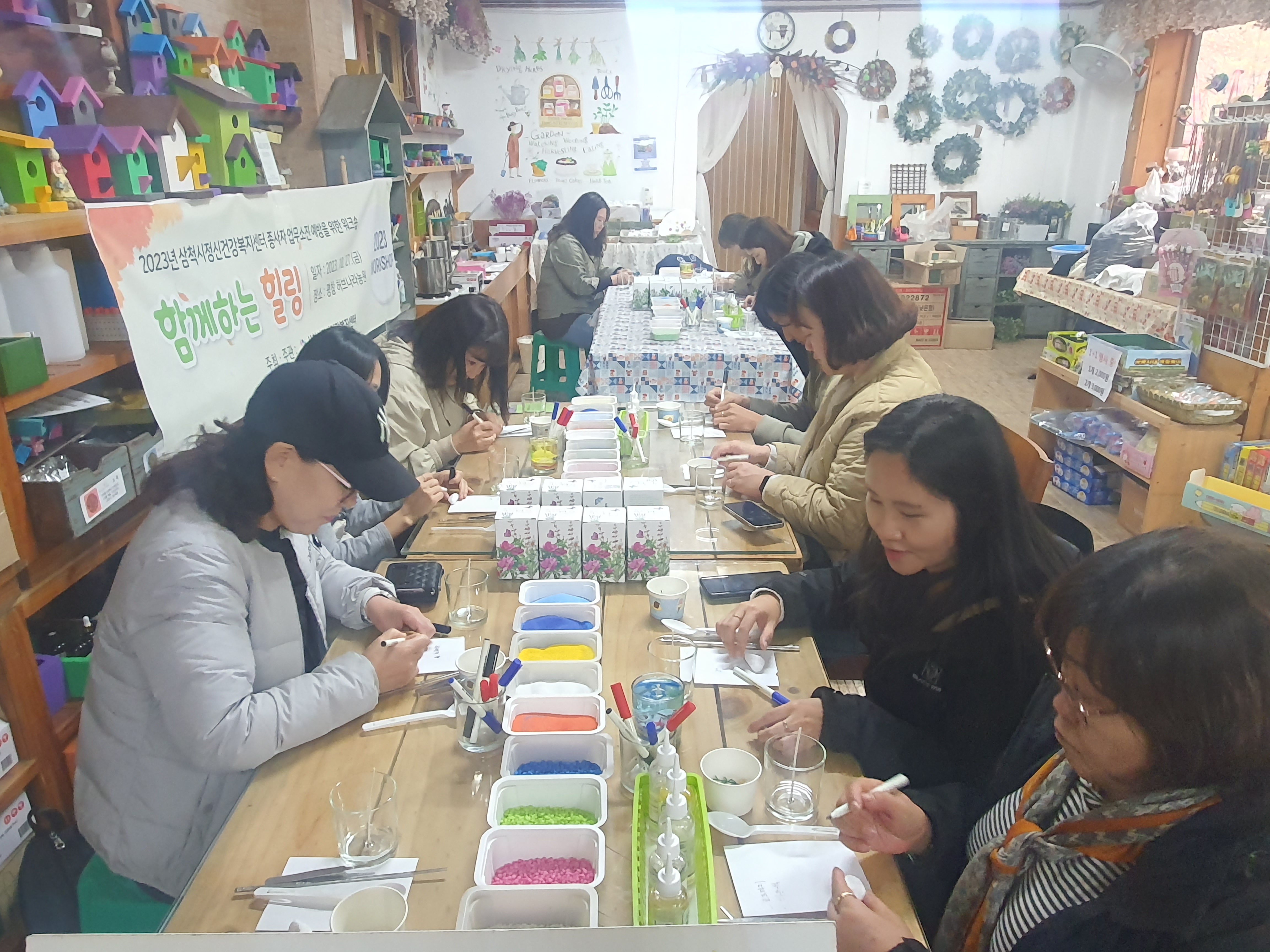2023년 삼척시정신건강복지센터 종사자 업무소진 예방 워크숍