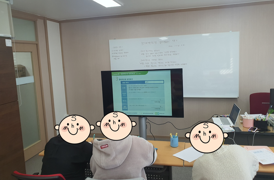 청년마음건강 사회재활프로그램  '그룹인지행동훈련'