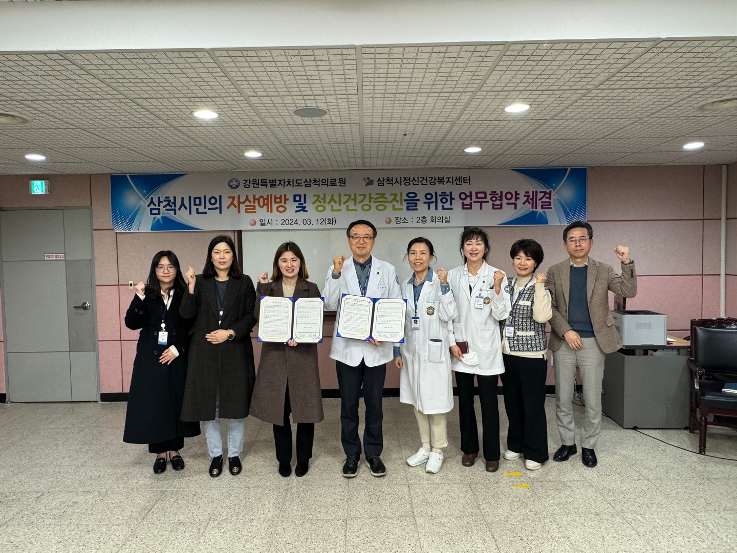 강원특별자치도 삼척의료원과 MOU체결