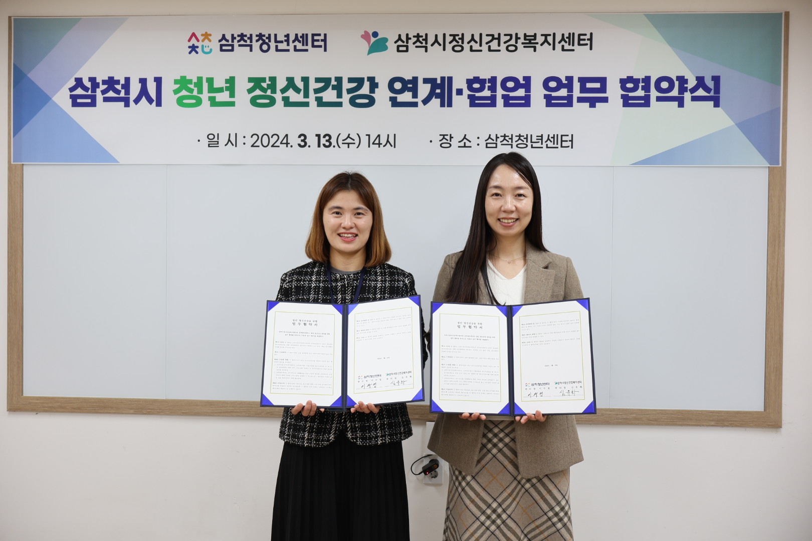 삼척청년센터와 MOU체결