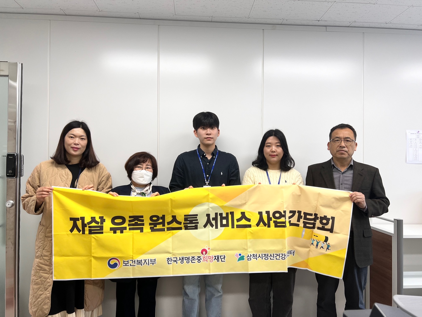 자살유족 원스톱 서비스 사업 간담회