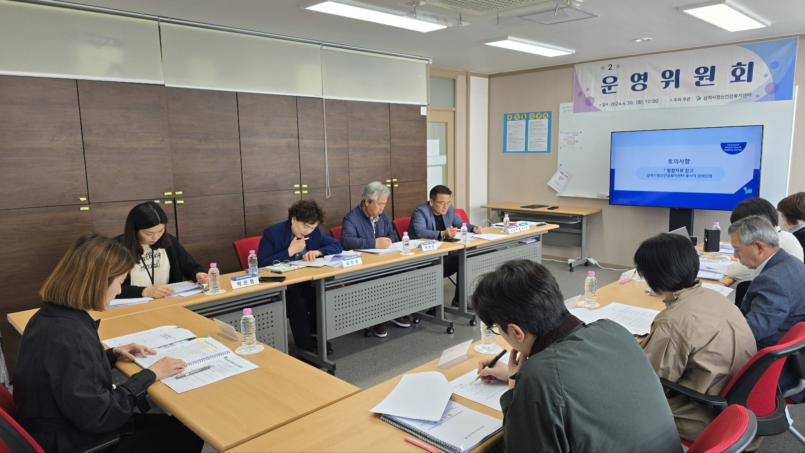 제2회 삼척시정신건강복지센터 운영위원회