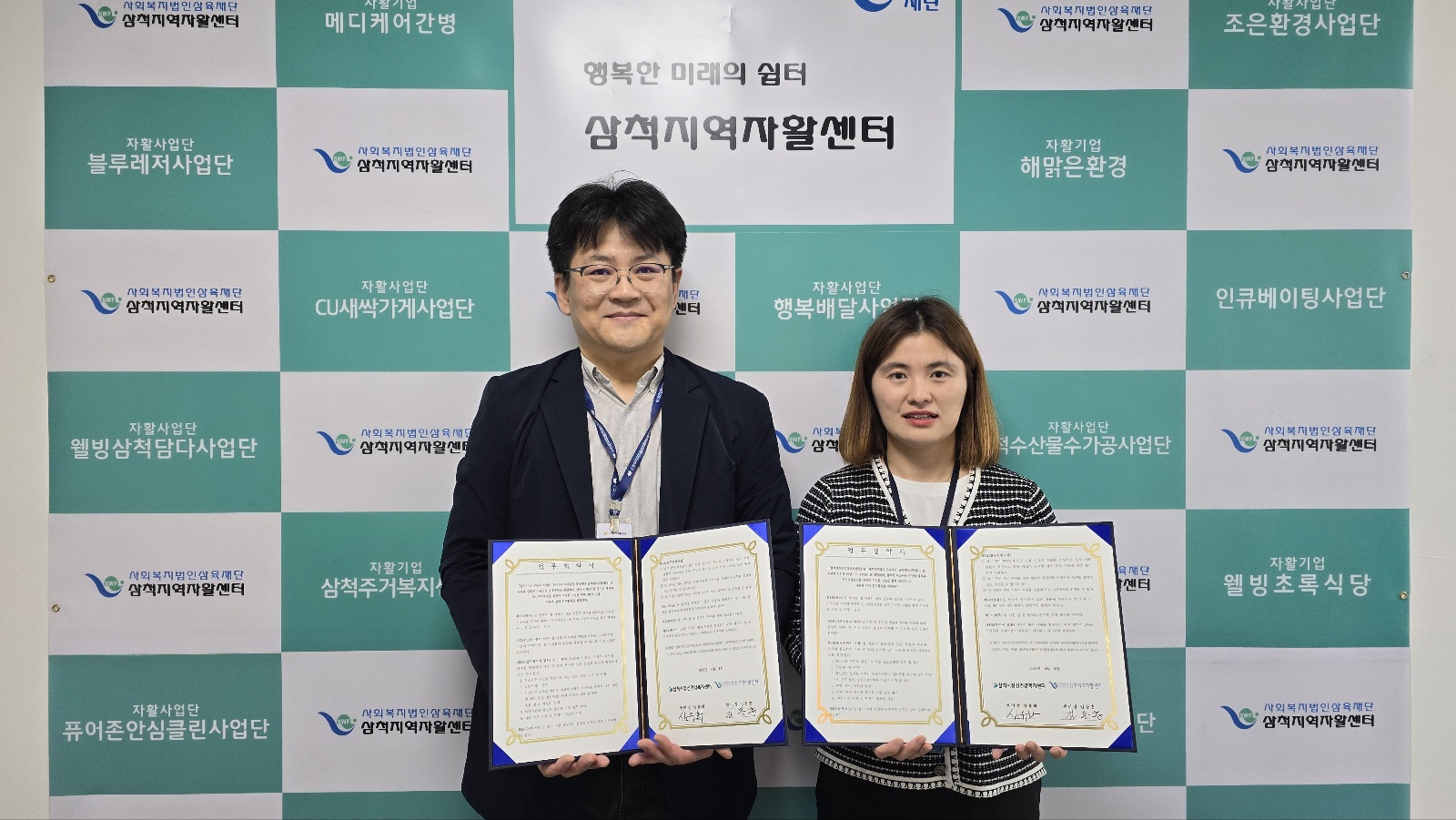 삼척지역자활센터와 MOU체결