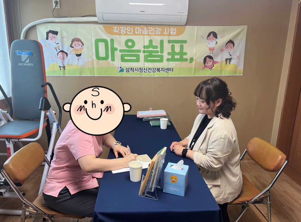 직장인 마음건강사업 「마음쉼표,」 정신건강상담