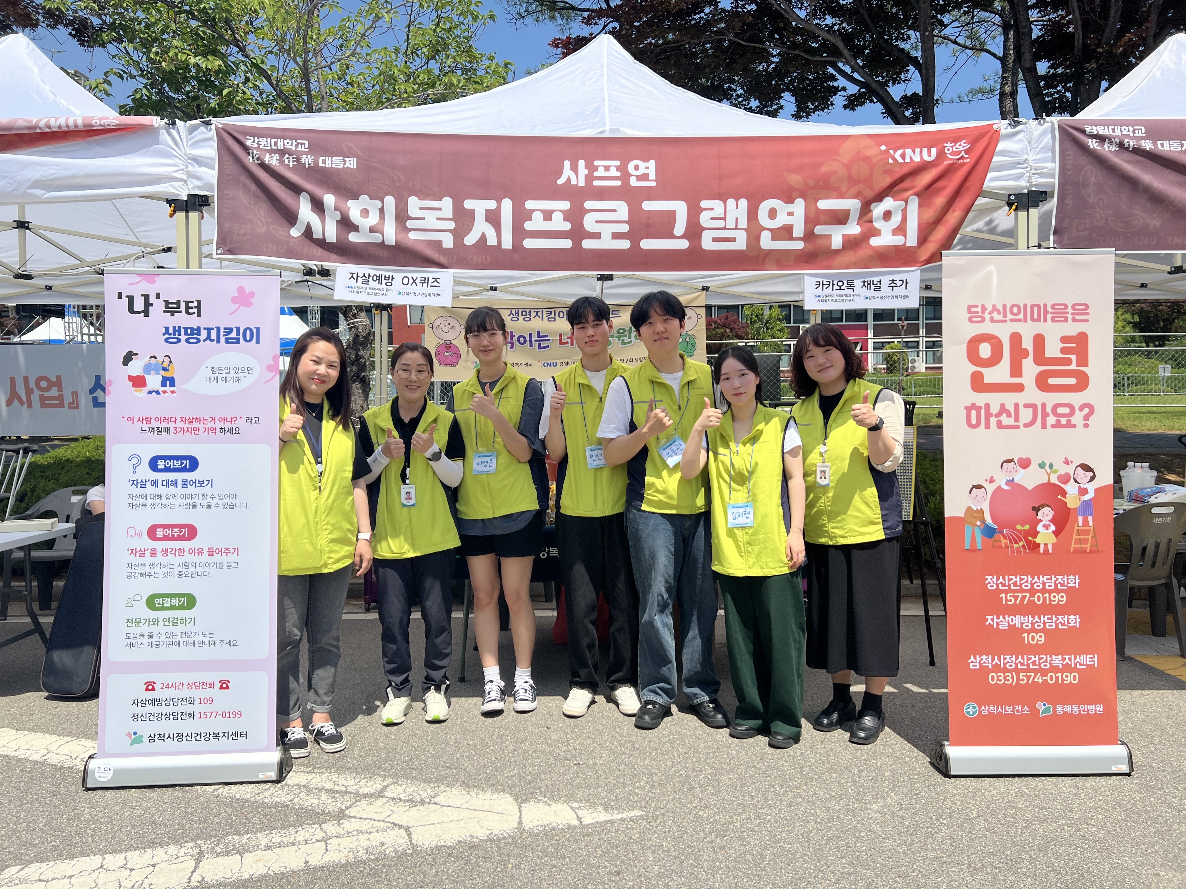 생명지킴이단 연계 자살예방캠페인(2024년 대동제)