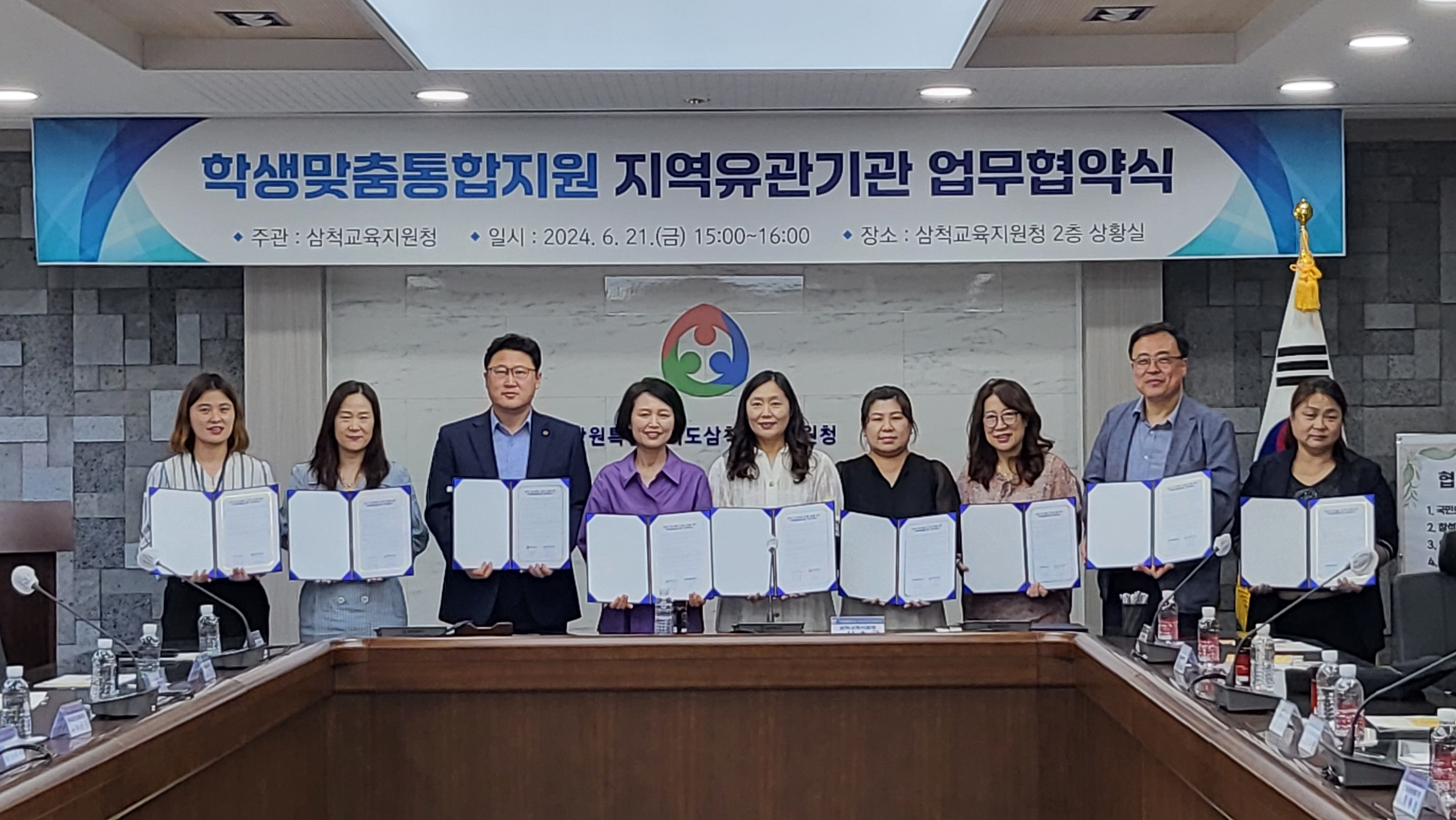 강원특별자치도 삼척교육지원청과 MOU체결