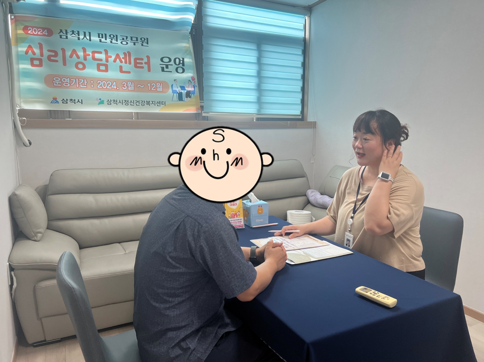 2024년 삼척시 민원공무원 심리상담센터 정신건강이동상담 