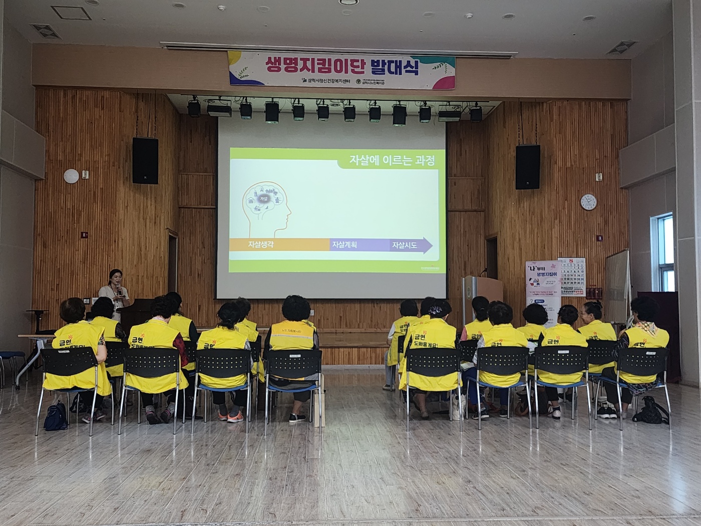 생명지킴이단 발대식