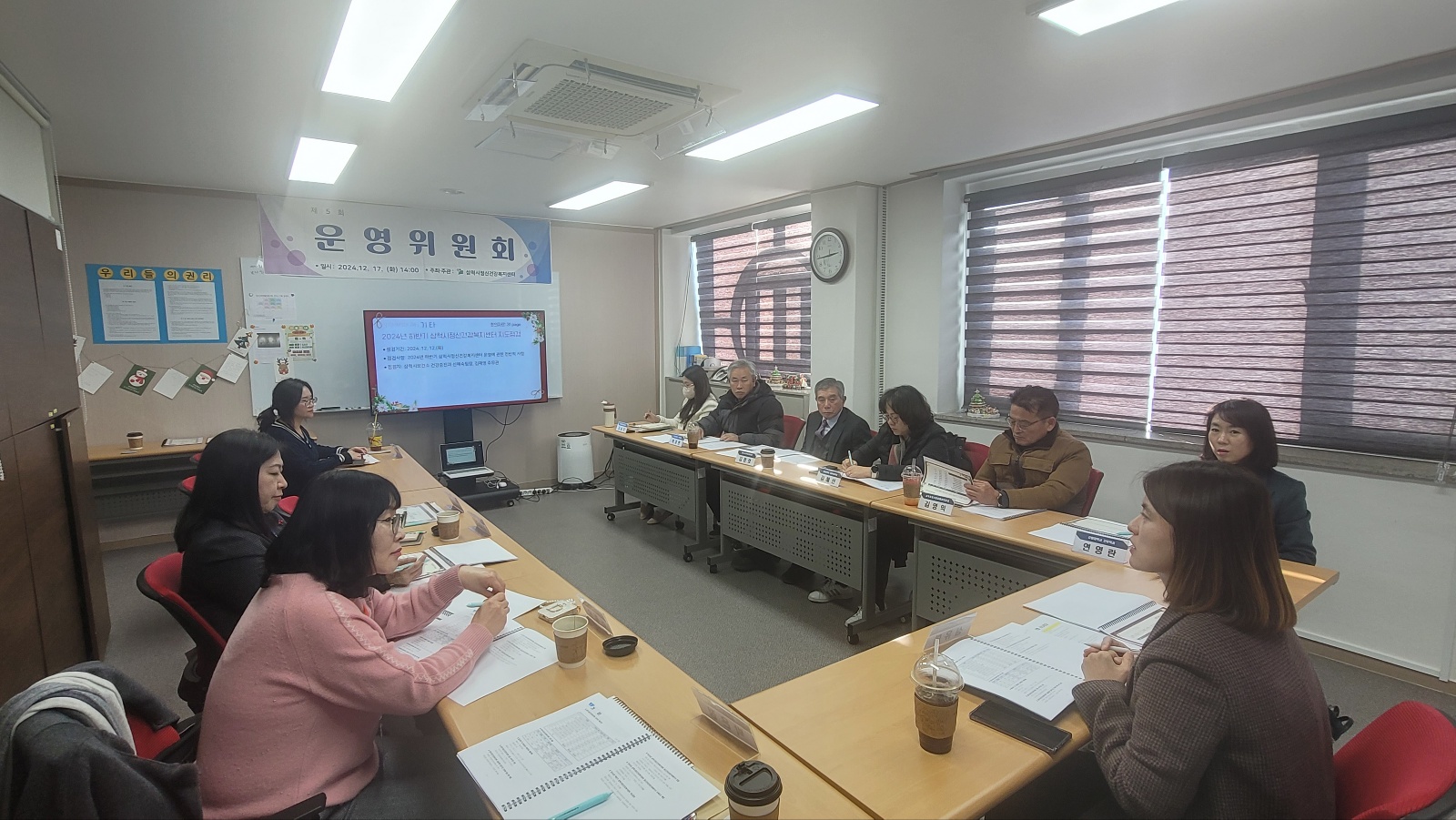 제5회 삼척시정신건강복지센터 운영위원회