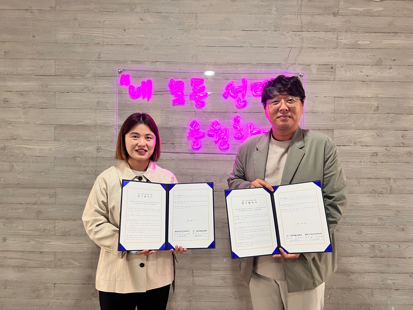 삼척청년센터와 MOU체결