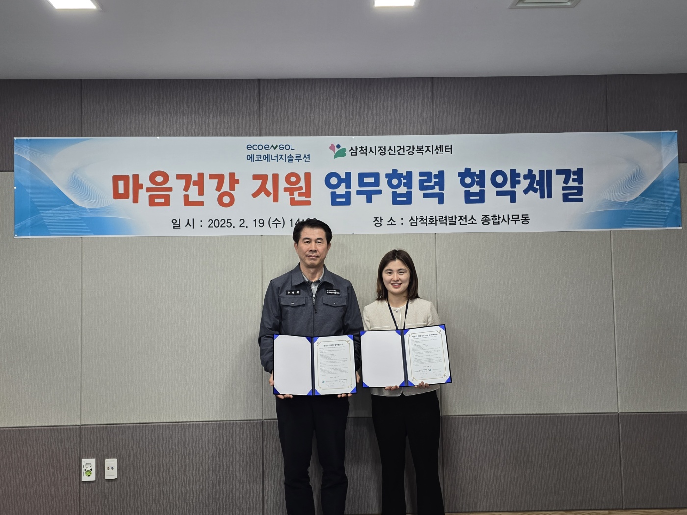 직장인 마음건강사업 「마음쉼표,」 업무협약식