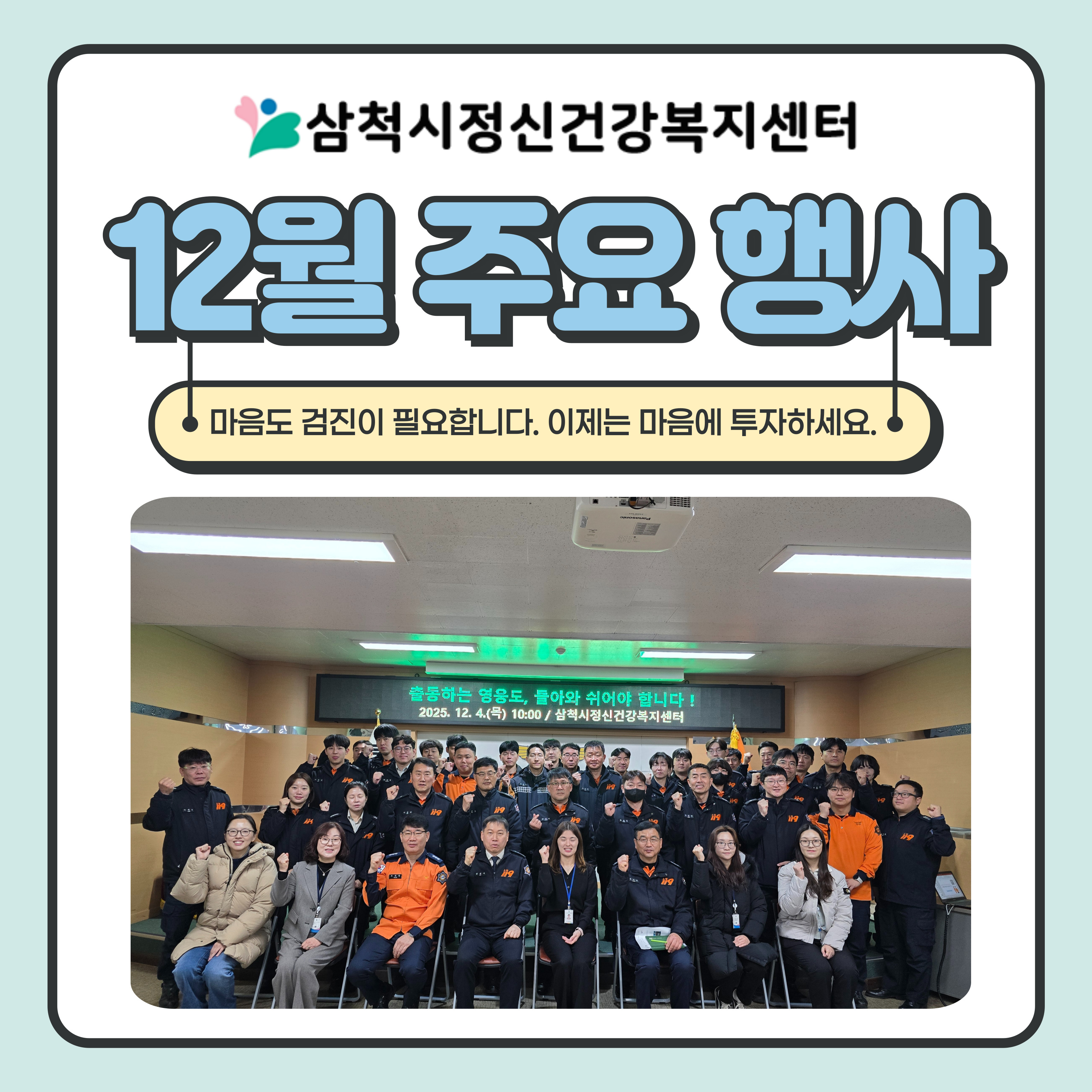 2025년 12월 주요 행사
