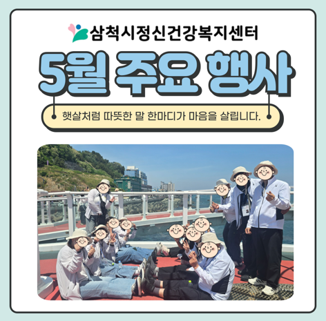 2026년 5월 주요 행사